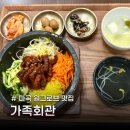 가족회관 | 마곡 원그로브 맛집 가족회관 내돈내산 후기와 주차 요금 정리