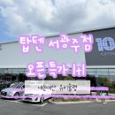 탑텐 서광주점 오픈 특가 1+1으로 50% 할인받음