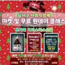 2018 어린이문화콘텐츠기획자 교육프로그램 - 심화과정 | 강혜원 마술사 찾아가는 원데이클래스 과학발명마술로 만난 달서구 크리스마스 감동 후기