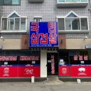 국민삼겹살단계점 이미지