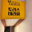 신촌세민약국 | 홍대타이마사지 토러스테라피! 마통어플로 할인받아서 홍대마사지