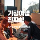 미분재 | 겨울촌캉스, 가평 감성 숙소 1박 2일 진짜 쉼 #미분재