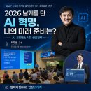 "2026 날개를 단 AI 혁명 앞에서 다시 생각한 나의 역할" 강남구 명사초청 강연 2회차, 최재붕 교수님...
