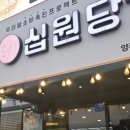 십원당&타래커피양주점 네이버블로그