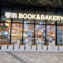 보태닉마켓&종로북앤베이커리 판교점