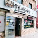 국일따로국밥 이미지