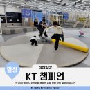 KT 멤버십 VVIP 초이스 키즈카페 챔피언 사용 방법 할인 혜택 이용 시간 삼정타워점 방문 후기