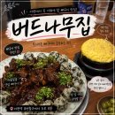 6390 | 요즘 핫한 서면 뼈구이 맛집 버드나무집 내돈내산 솔직 후기