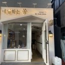 네일하는 쏭 - 강남구 | 네일하는 쏭