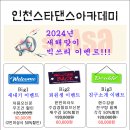 인천스타댄스 2024년 빅쓰리 이벤트 이미지