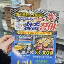 맛있는장어:)제기동 장어포장 &#34;백강청춘장어&#34; 에서 구매한 가성비좋은 장어먹방후기!
