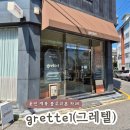 [카페공부] 용인 역북동 카페 블루리본 카페 수제 디저트 맛집 그레텔 내돈내산 후기