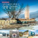 OK PC | 서울 근교 나들이 양평 갈만한곳 양평 두물머리 세미원 외 여행지