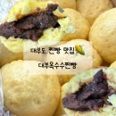 대부전자 | 대부도 웨이팅 찐빵 맛집 대부옥수수찐빵 꼭 가야할 곳
