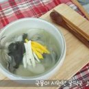 굴떡국 맛있게 떡국 끓이는법 멸치육수 떡국 레시피 2인분 설날음식 이미지