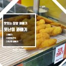 못난이찹쌀꽈배기제주