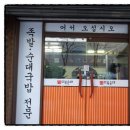 다복족발 이미지