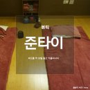 준타이 이미지