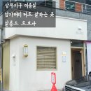 살롱드르브아