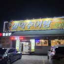 옹골찬설악추어탕 이미지
