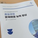 [무료 GMP 교육] 경기도경제과학기술원(GBSA아케데미) 품질경영 문제해결능력 향상 수강 후기