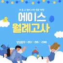 에이스영어전문학원 이미지