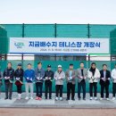 지금배수지 테니스장