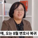 권경애. 오는 8월 변호사 복귀. 이미지