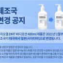 피지오겔 DMT 바디로션 400ml 제조국 변경 (태국-＞일본) 이미지