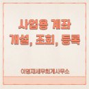 이명재세무회계사무소 이미지
