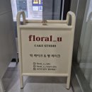 플로랄유 이미지