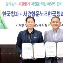 서경항운노조한국청과분회