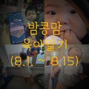 (도슨트와 함께하는)도서관 놀이산책(4/13) | 8월 육아일기(7개월)/새벽 산책,시작:기기, 붙잡고 일어서기,자몽,보리차