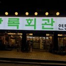 송죽구이 이미지