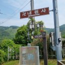 장곡면 광성3구경로당 | 블랙야크 100대명산 충남 보령 오서산 최단거리 광성주차장 최단 코스