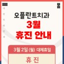 오플란트치과의원 이미지