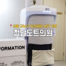 청담도트의원 이미지