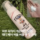 버블베어 | 100% 미세 거품 덕에 피부 속까지 클린! 테디베어 버블버블 폼 클렌저 후기