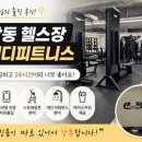 디엔디 - 중구 남산로4길 144 | 풍암동 헬스장 디엔디피트니스, 회원님 솔직한 후기‼️