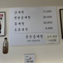 씨유 성남중원구청점 | 성남 중원구청 맛집 금산삼계탕 (내돈내산)