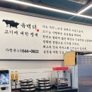 육백더정육식당 이미지