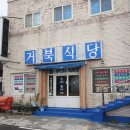 일출봉식당 이미지