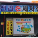 전북세차장 이미지
