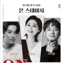 스테이지온 이미지