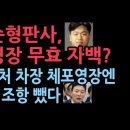 일구이언 남발하는 빨갱이판사의 사악함~!! 이미지