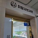 미랑 | [공릉역 맛집] 편백찜 샤브샤브 무한리필 가성비 최고 미랑샤브 노원본점 재방문 후기