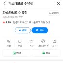 파스타브로 이미지