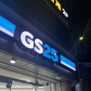 GS25(연지공원점) 이미지