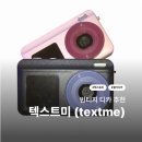 텍스트미 vs 소니 사이버샷 작례 비교 | 아이돌 디카 빈티지 디카 텍스트미 후기