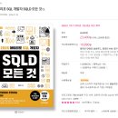 태릉고등학교 | 2026 제60회 SQLD 합격 후기
